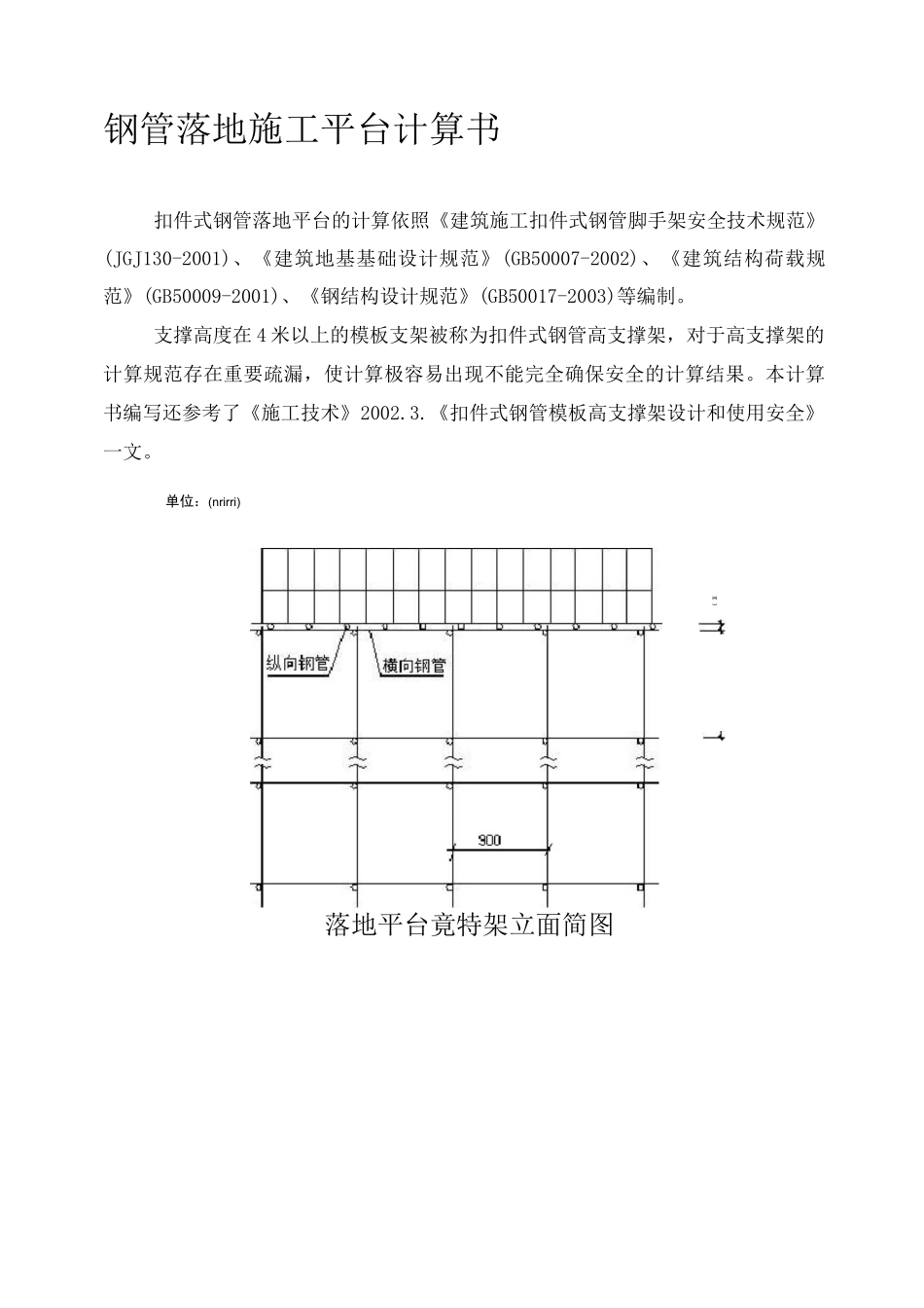 脚手架计算书示例_第1页