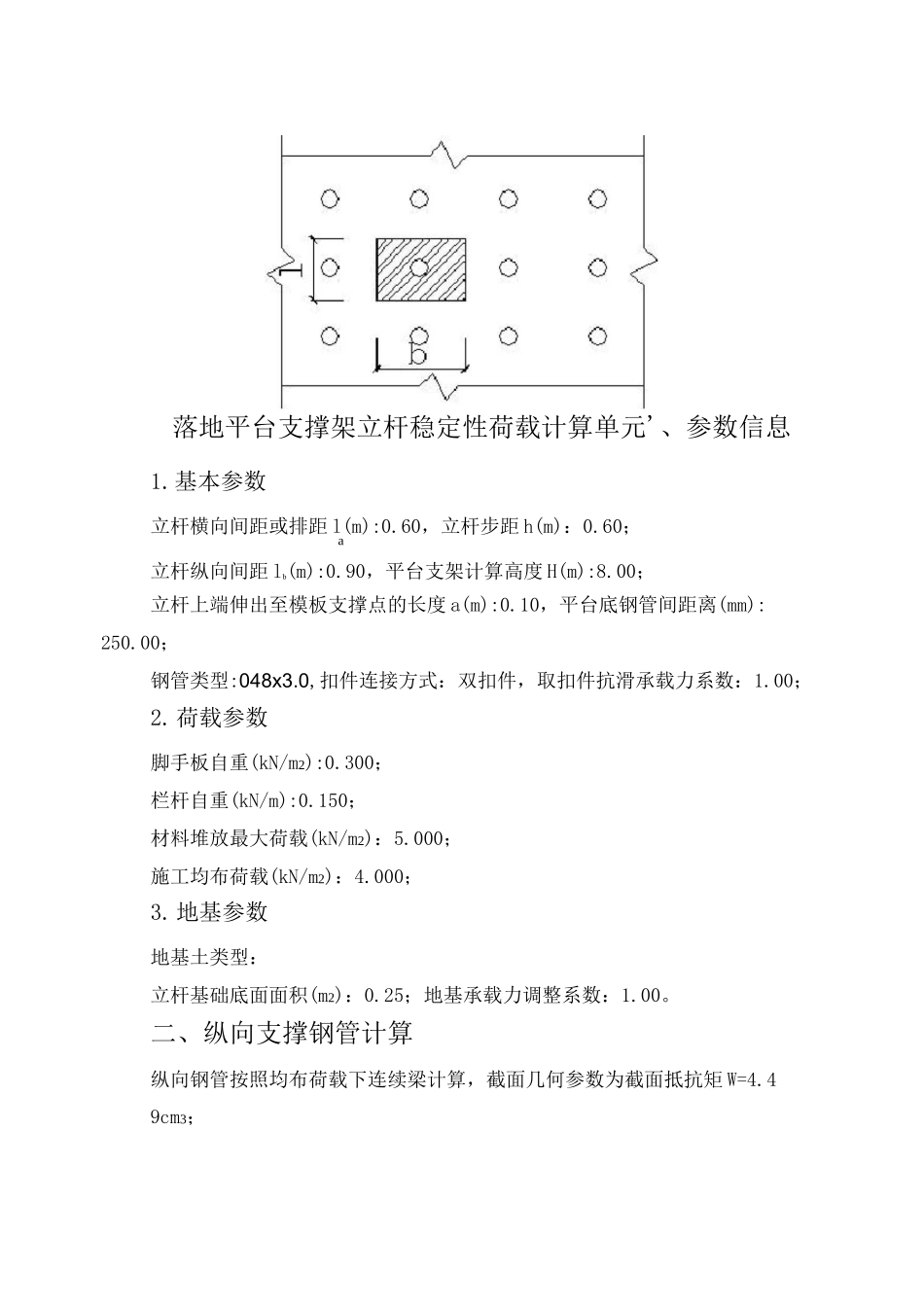 脚手架计算书示例_第2页