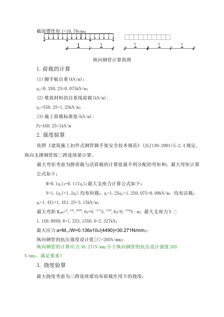 脚手架计算书示例_第3页