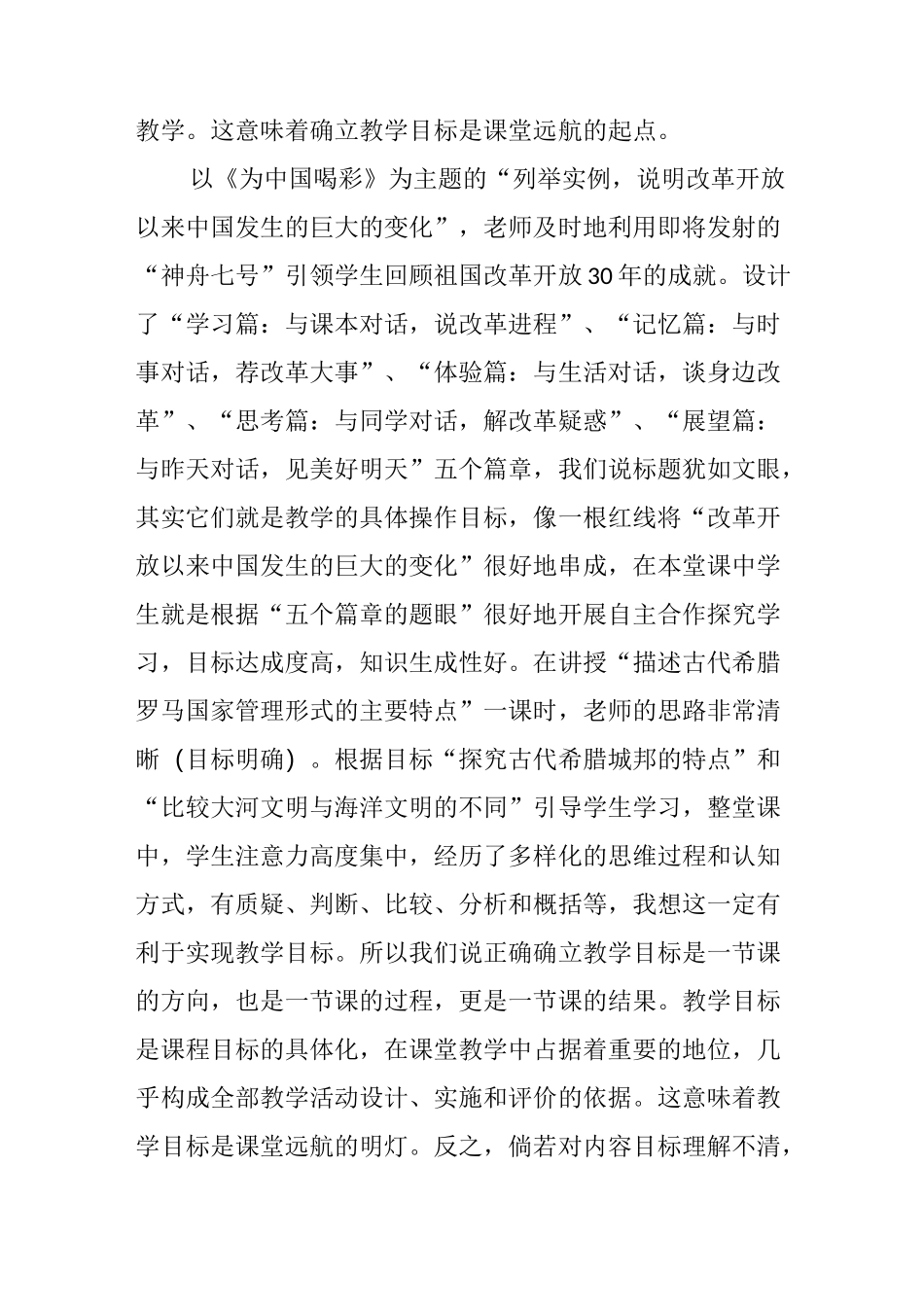 如何正确确定教学目标_第2页