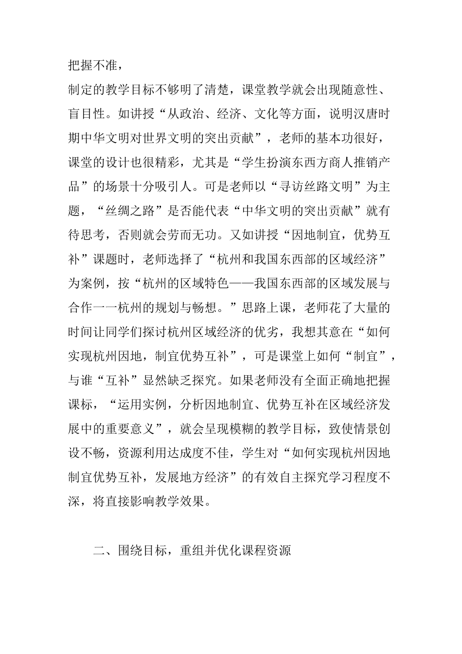 如何正确确定教学目标_第3页