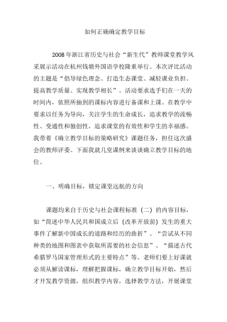 如何正确确定教学目标