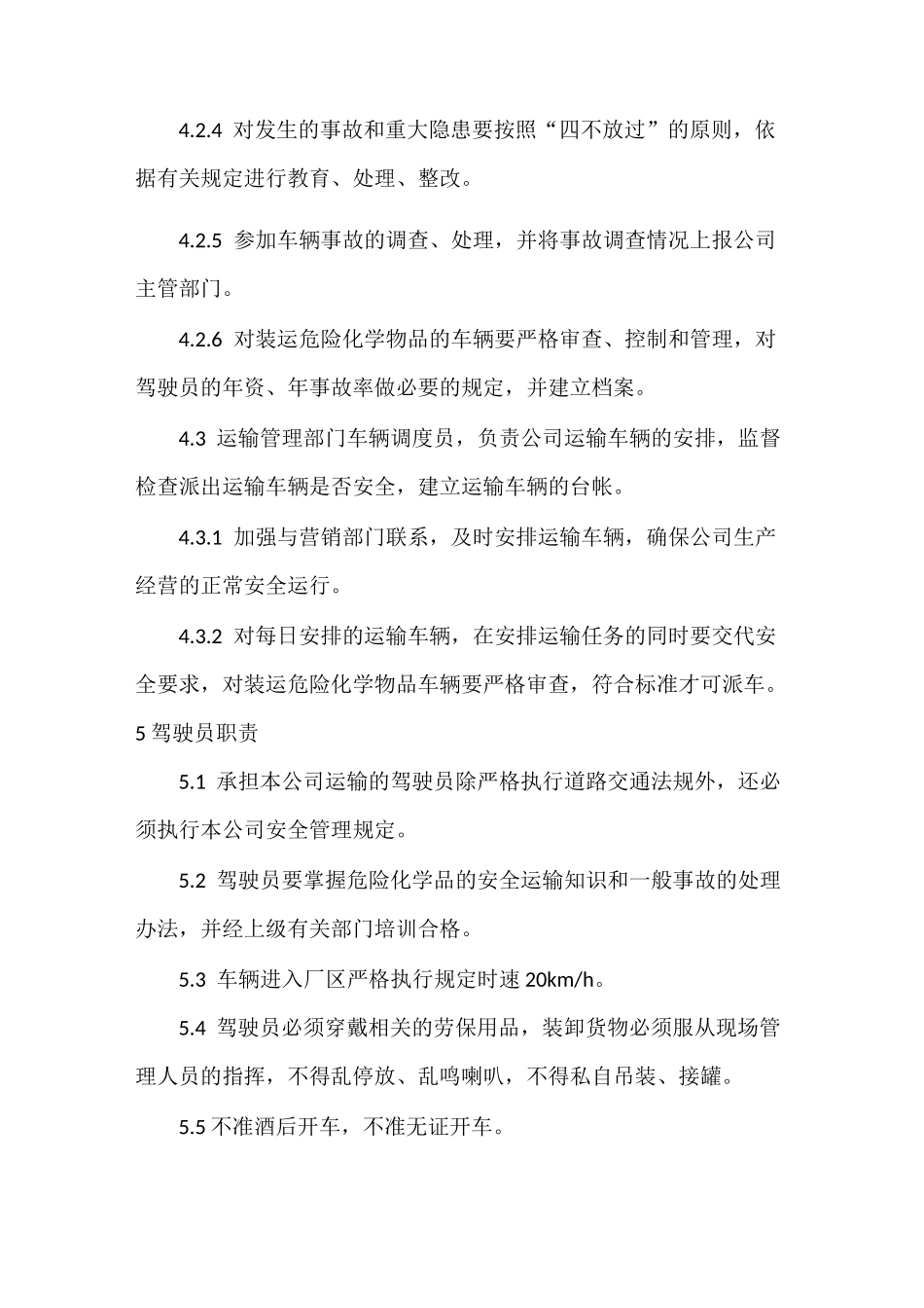 《危废运输管理制度》_第2页