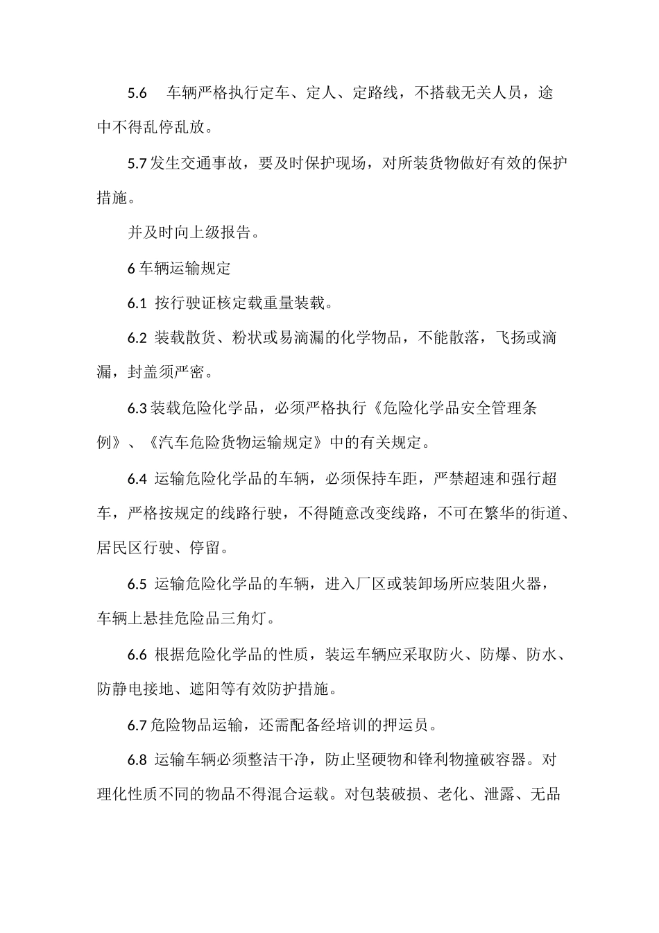 《危废运输管理制度》_第3页