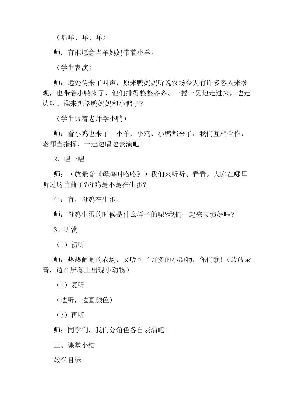 《母鸡叫咯咯》音乐教案_第2页