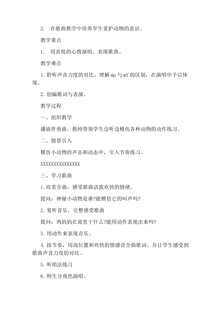 《母鸡叫咯咯》音乐教案_第3页