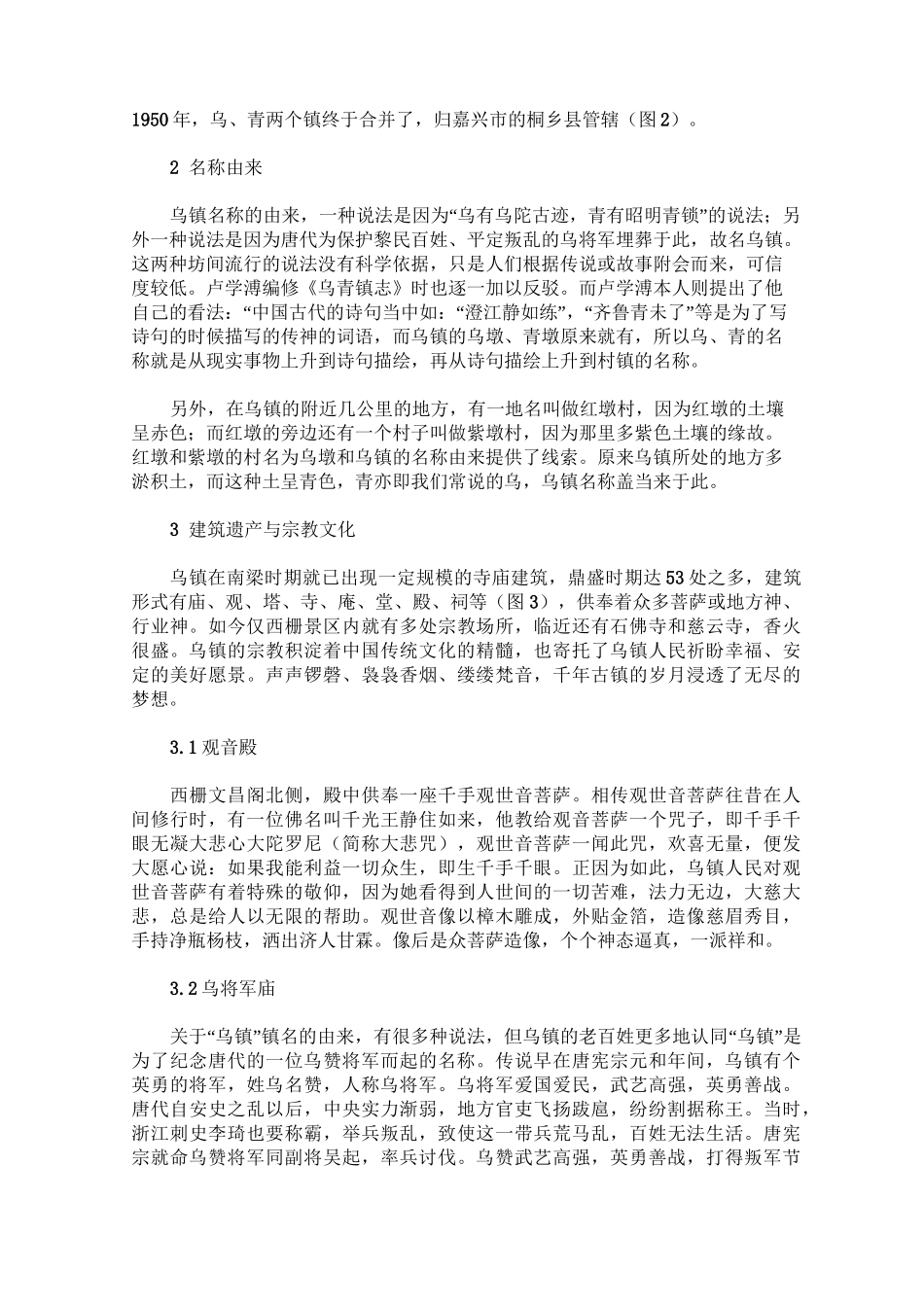 乌镇的历史文化与建筑遗产_第2页