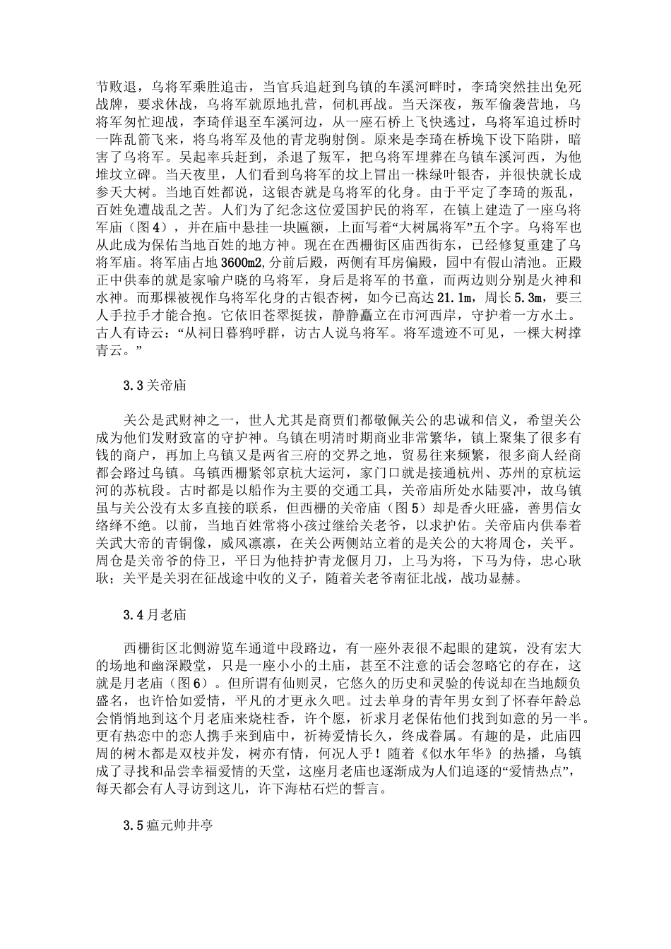 乌镇的历史文化与建筑遗产_第3页