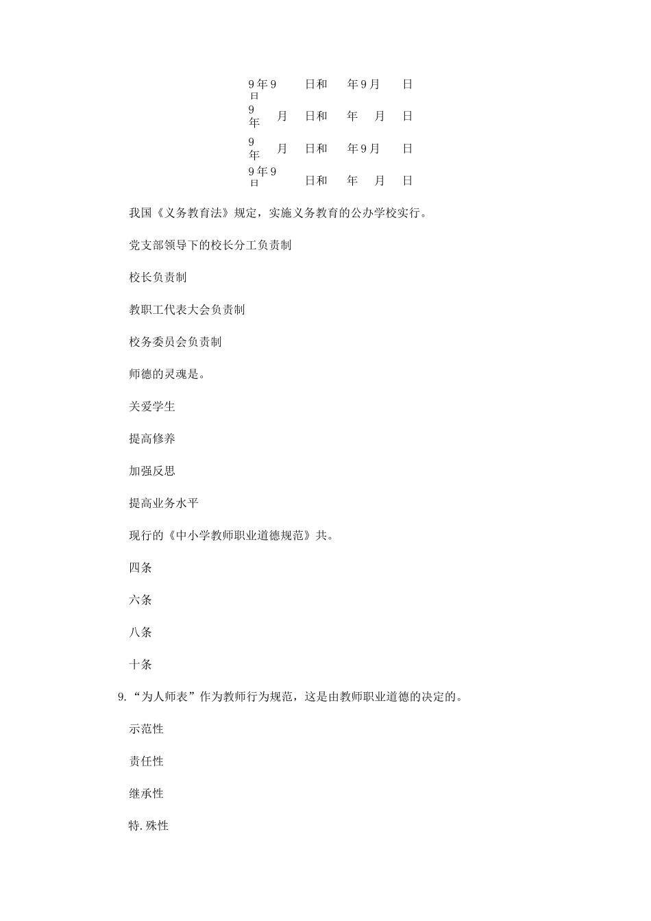 教师资格证《小学综合素质》_第2页