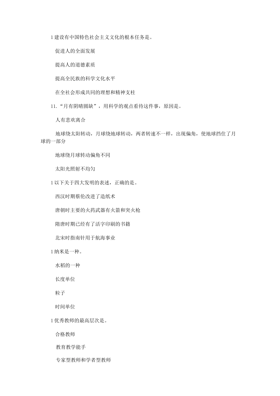 教师资格证《小学综合素质》_第3页