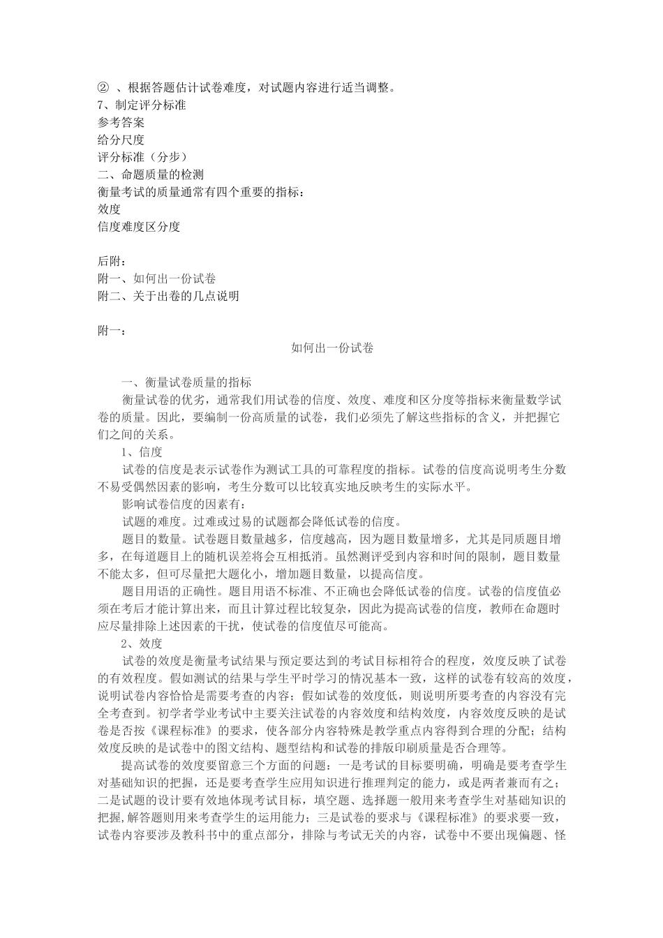 如何出一份试卷_第2页