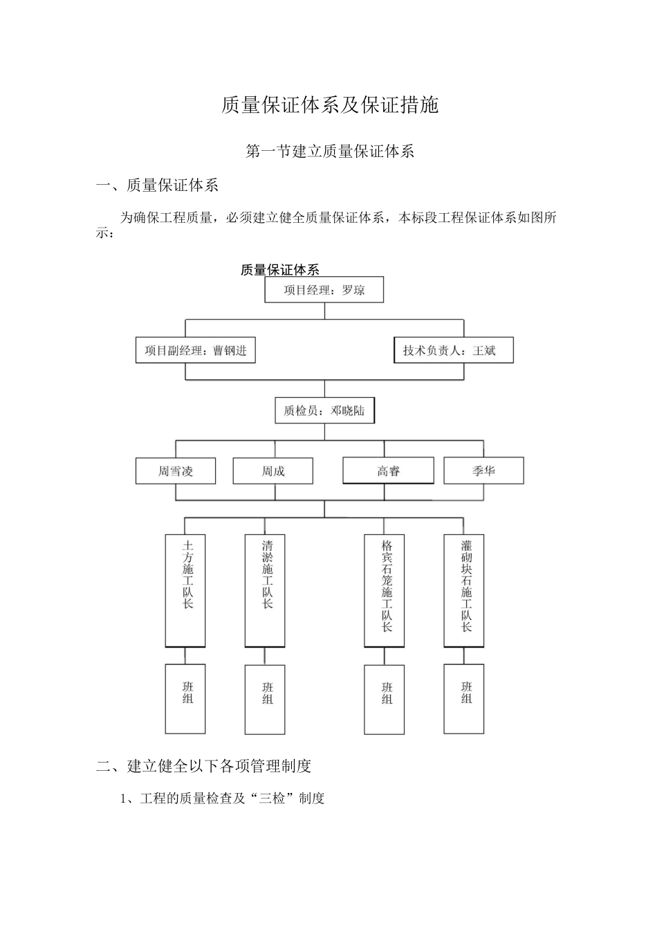 质量保证体系及其安全保证措施_第1页