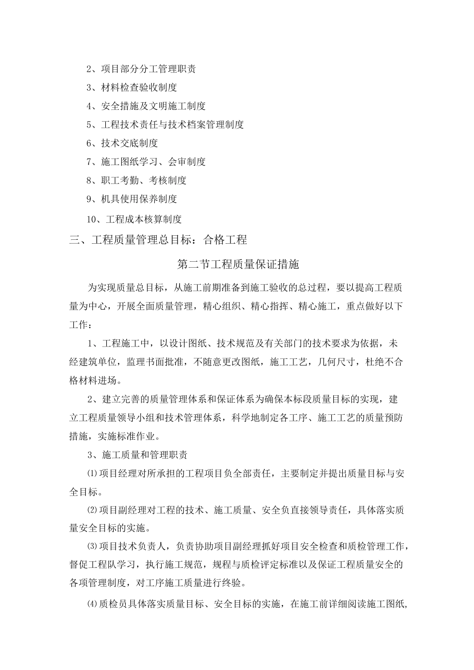 质量保证体系及其安全保证措施_第2页