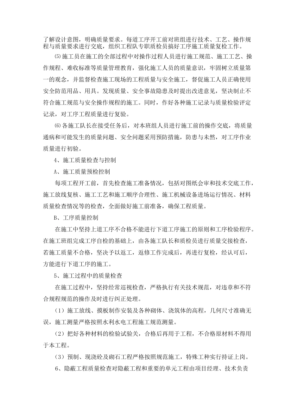 质量保证体系及其安全保证措施_第3页