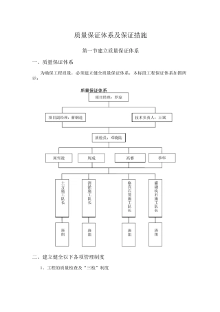 质量保证体系及其安全保证措施