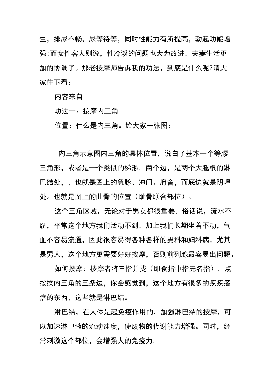 三大秘功------老按摩师的亲身密技(图解)_第2页