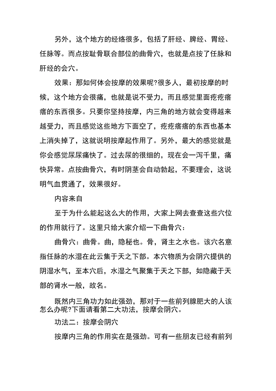 三大秘功------老按摩师的亲身密技(图解)_第3页