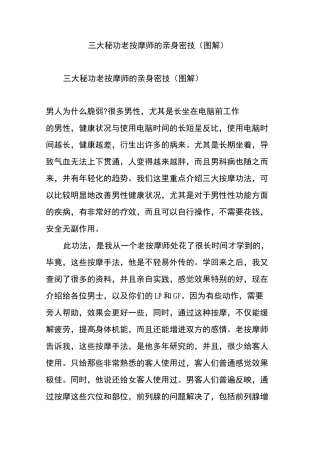 三大秘功------老按摩师的亲身密技(图解)