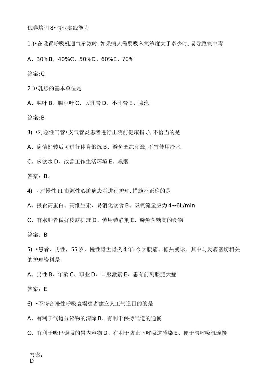 护理专业实践能力试题及答案_第1页