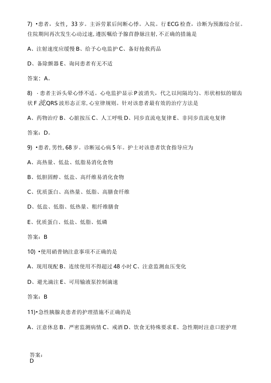 护理专业实践能力试题及答案_第2页