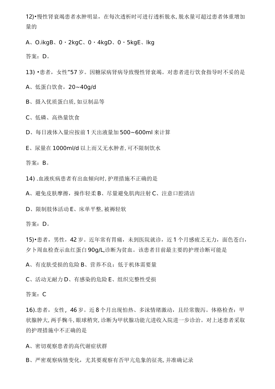 护理专业实践能力试题及答案_第3页