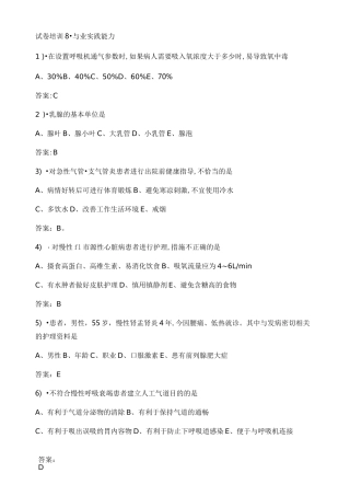 护理专业实践能力试题及答案