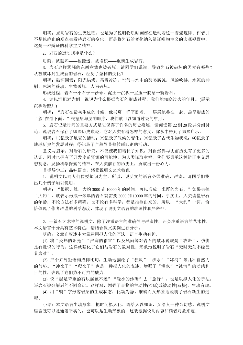 8时间的脚印 省优获奖教案_第2页