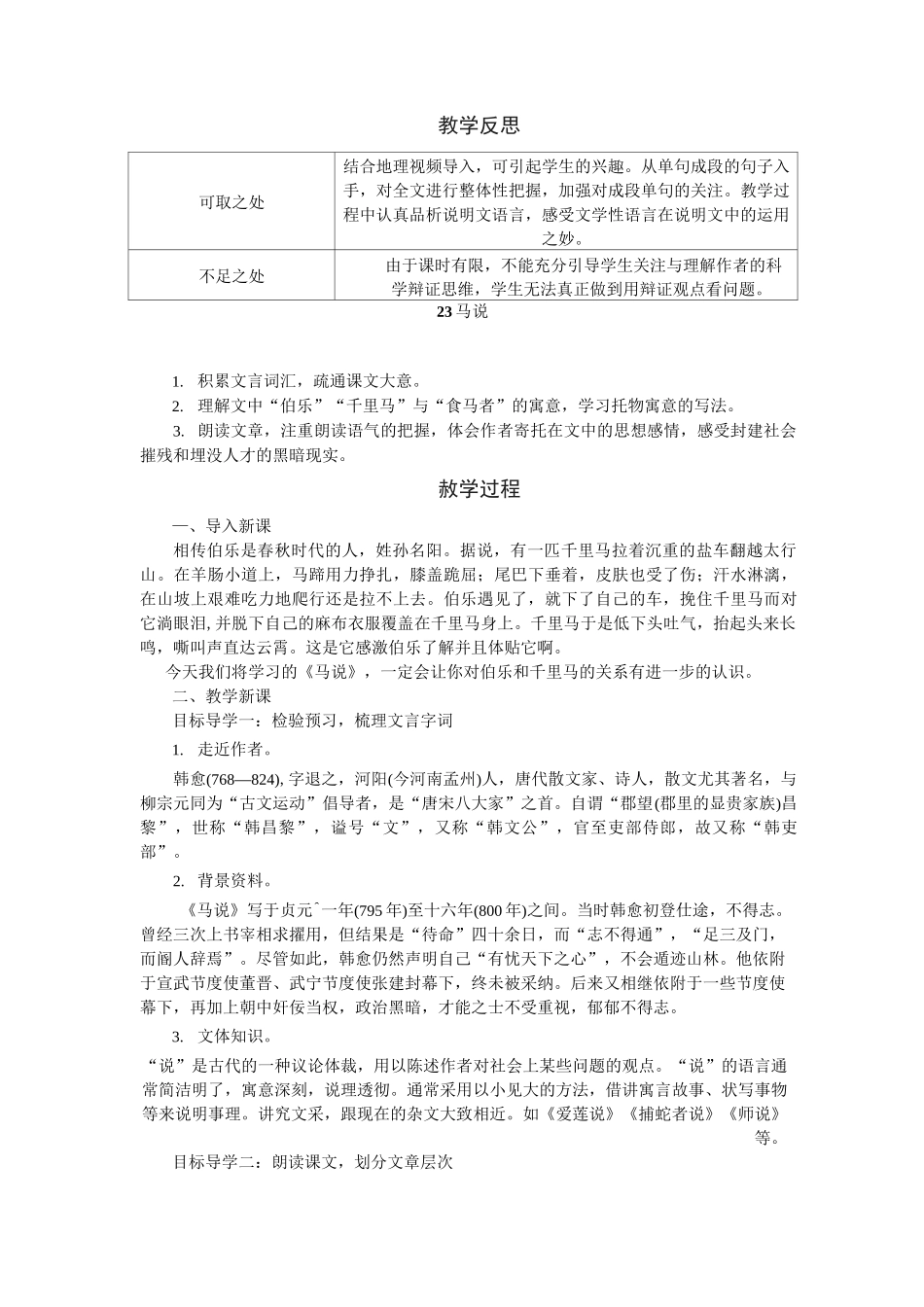 8时间的脚印 省优获奖教案_第3页
