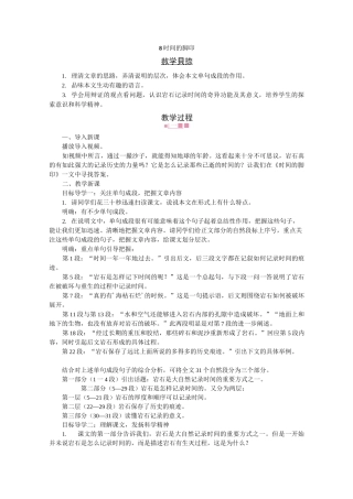 8时间的脚印 省优获奖教案
