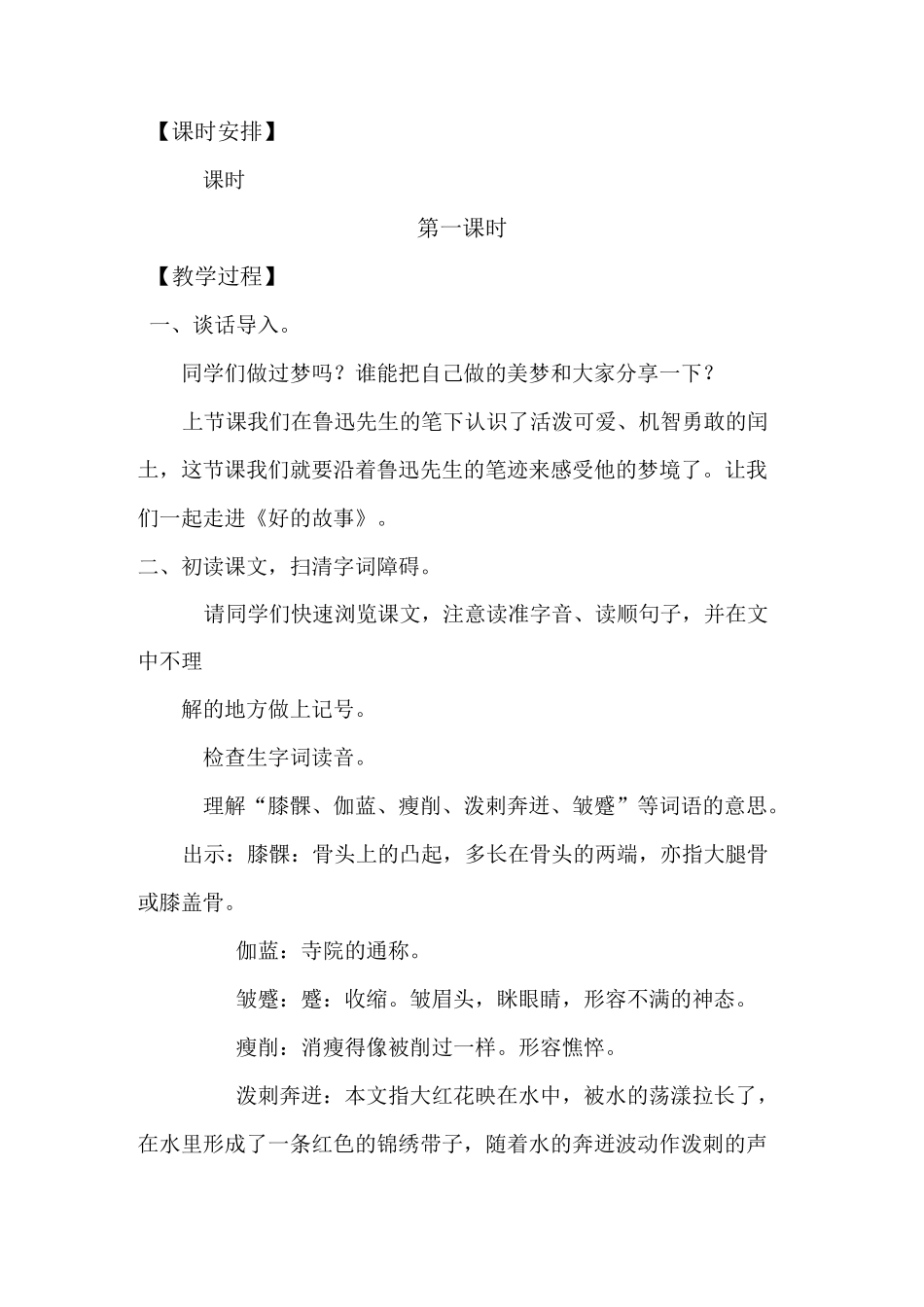 统编版好的故事 教学设计_第2页