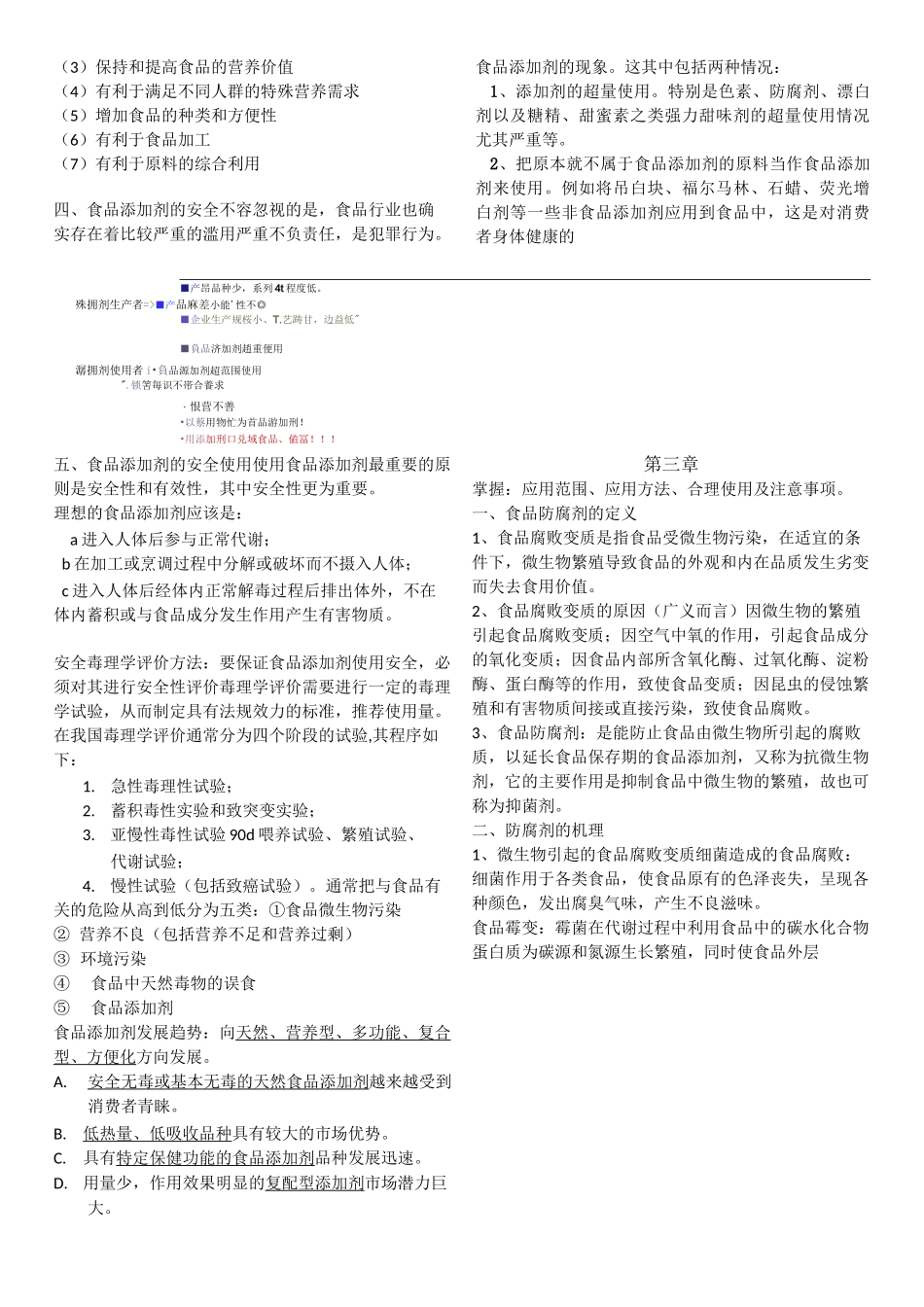 食品添加剂的复习资料_第2页