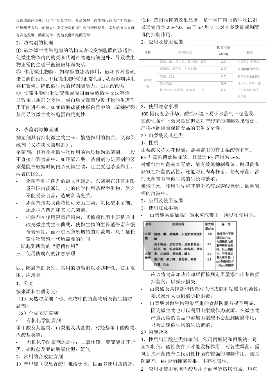 食品添加剂的复习资料_第3页
