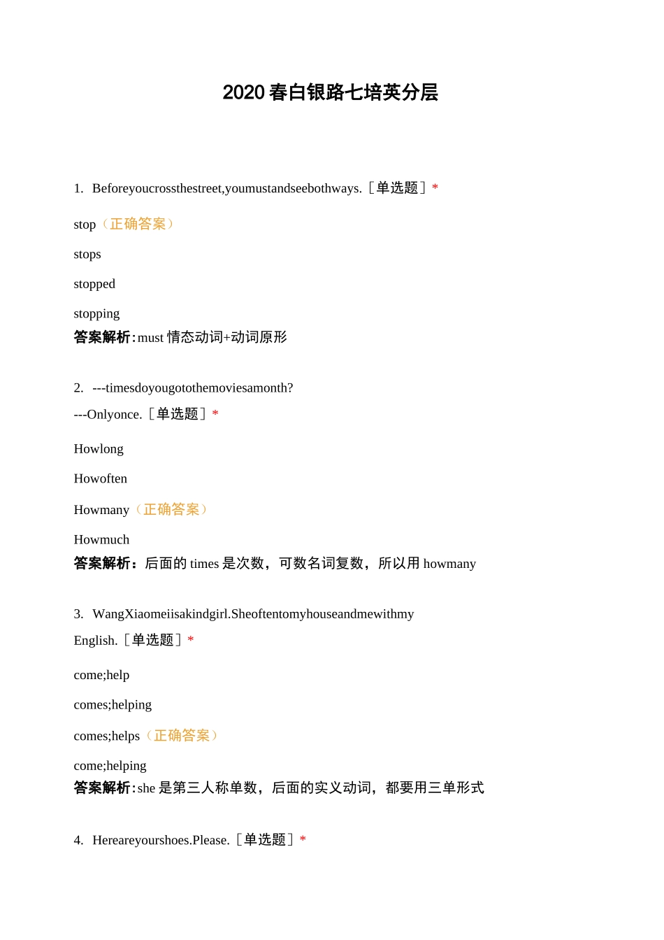 2020春白银路七培英分层_第1页