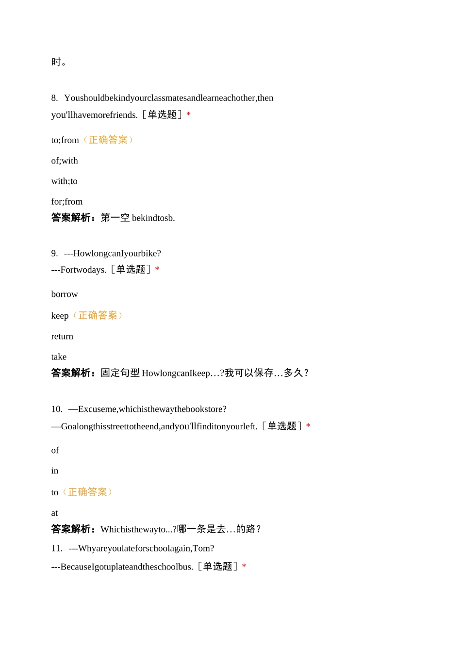 2020春白银路七培英分层_第3页