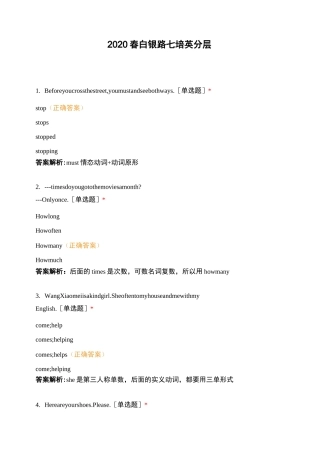 2020春白银路七培英分层