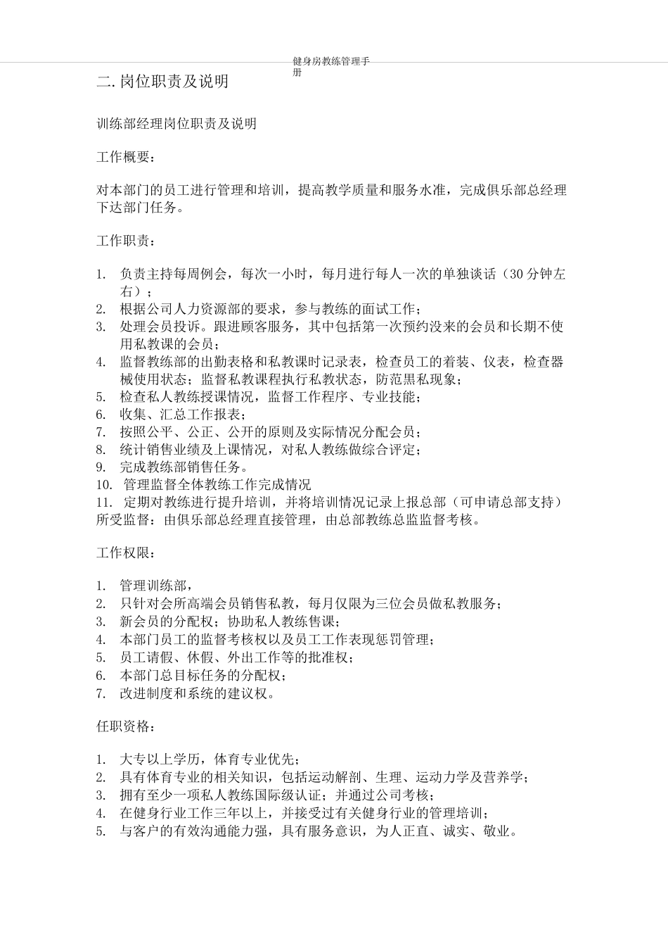健身房教练管理手册_第3页