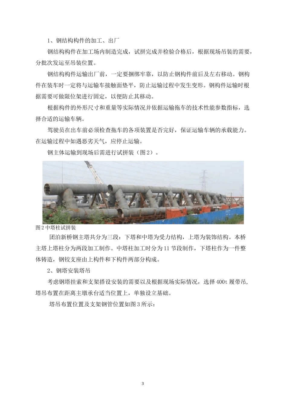 (完整版)斜拉桥钢主塔施工工艺工法_第3页