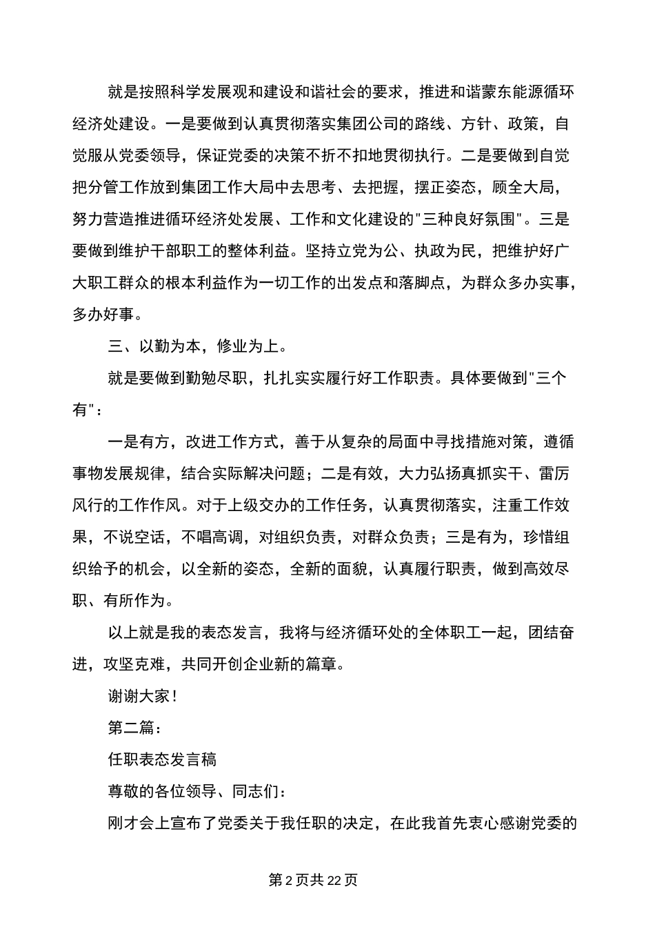 总经理任职表态发言稿(完整版)_第2页