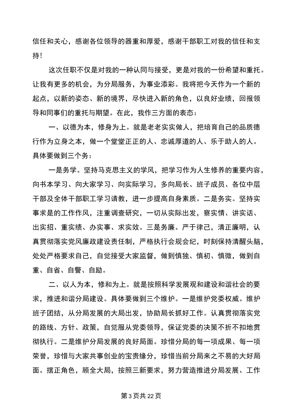 总经理任职表态发言稿(完整版)_第3页