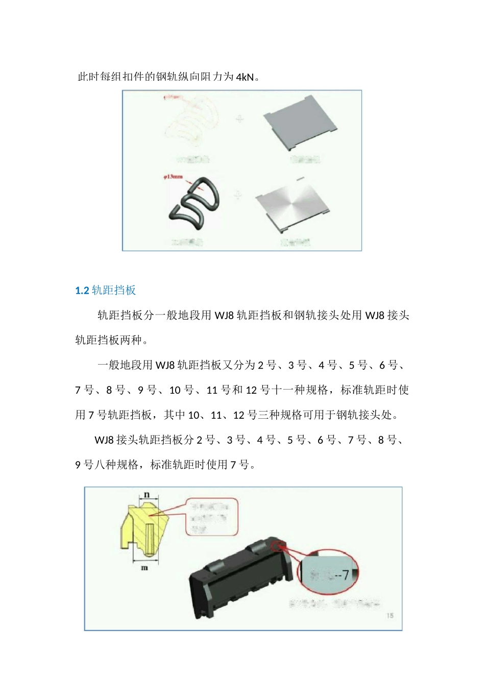 高速铁路WJ-8型扣件_第3页