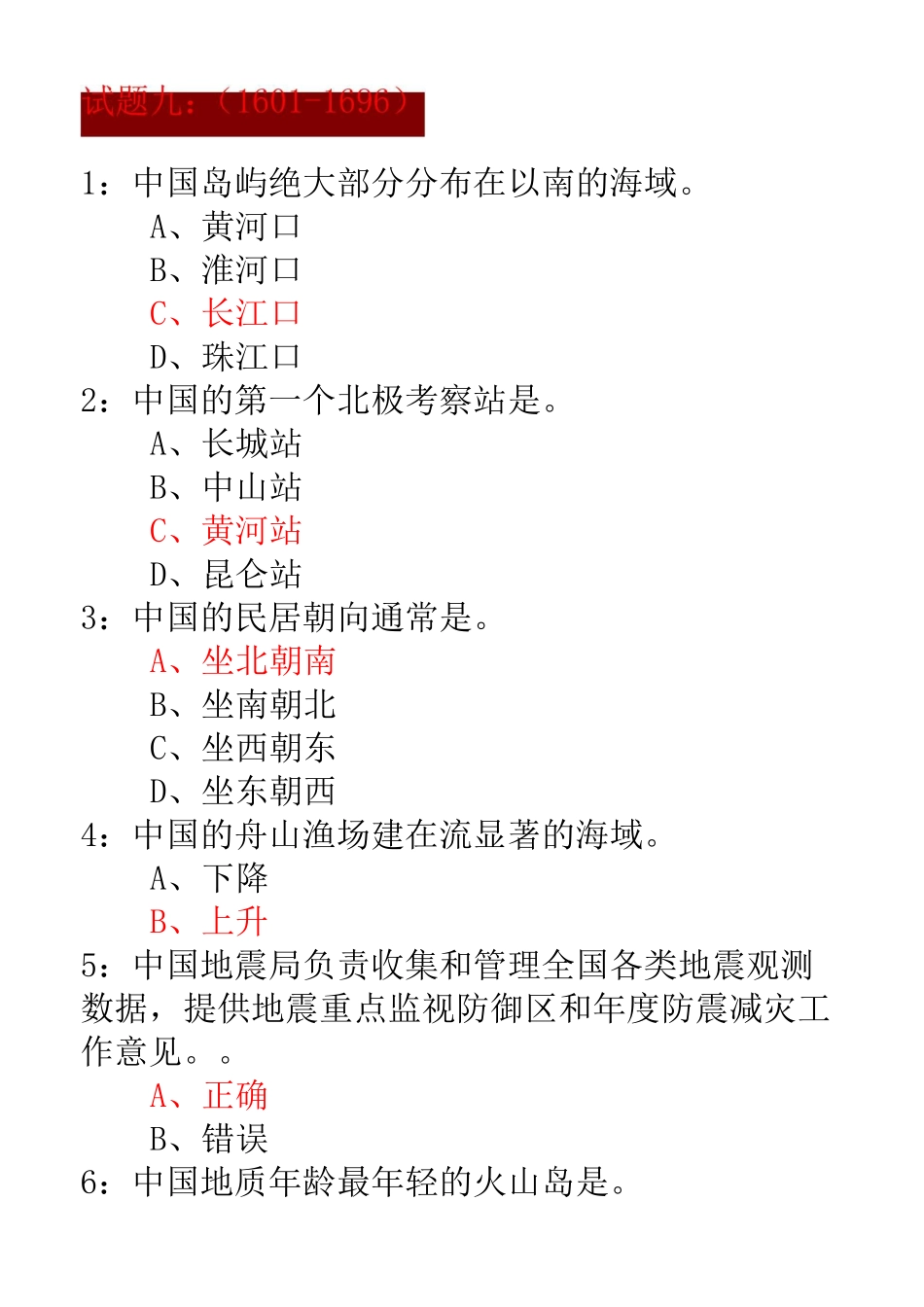 答题争上游题库1601~1696_第1页