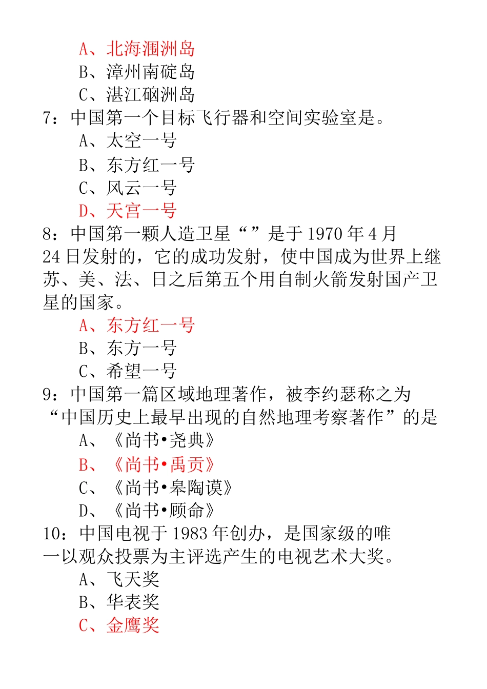 答题争上游题库1601~1696_第2页