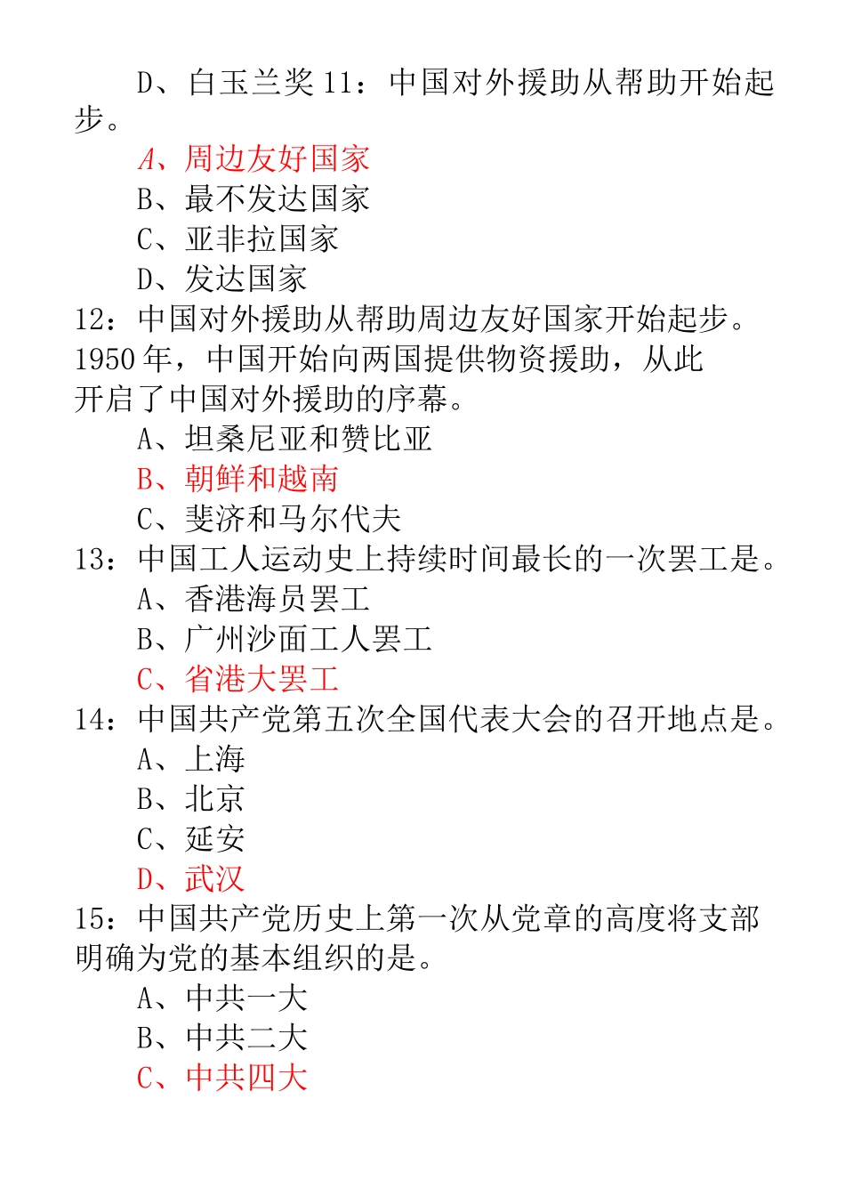 答题争上游题库1601~1696_第3页