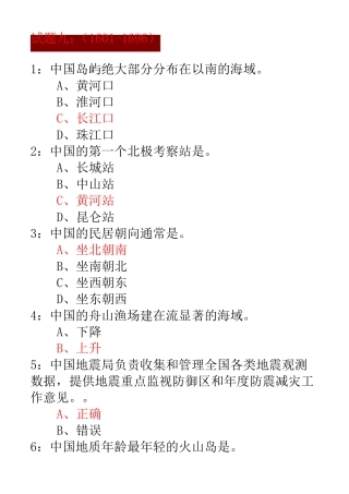 答题争上游题库1601~1696