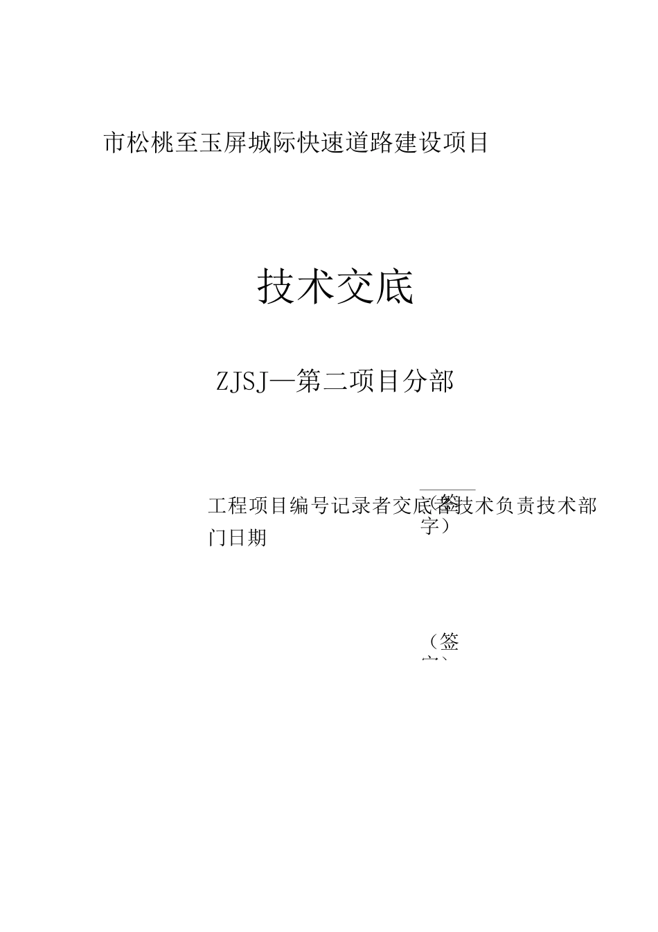 爆破技术交底书_第1页