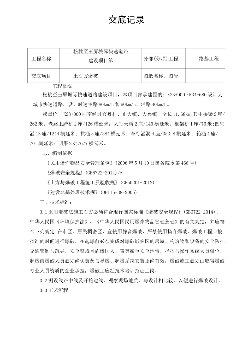 爆破技术交底书_第2页