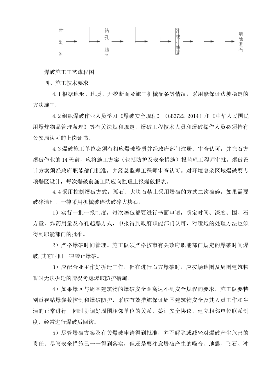 爆破技术交底书_第3页