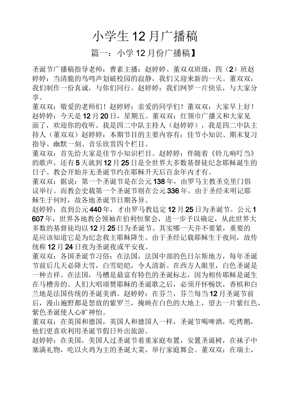 小学生12月广播稿_第1页