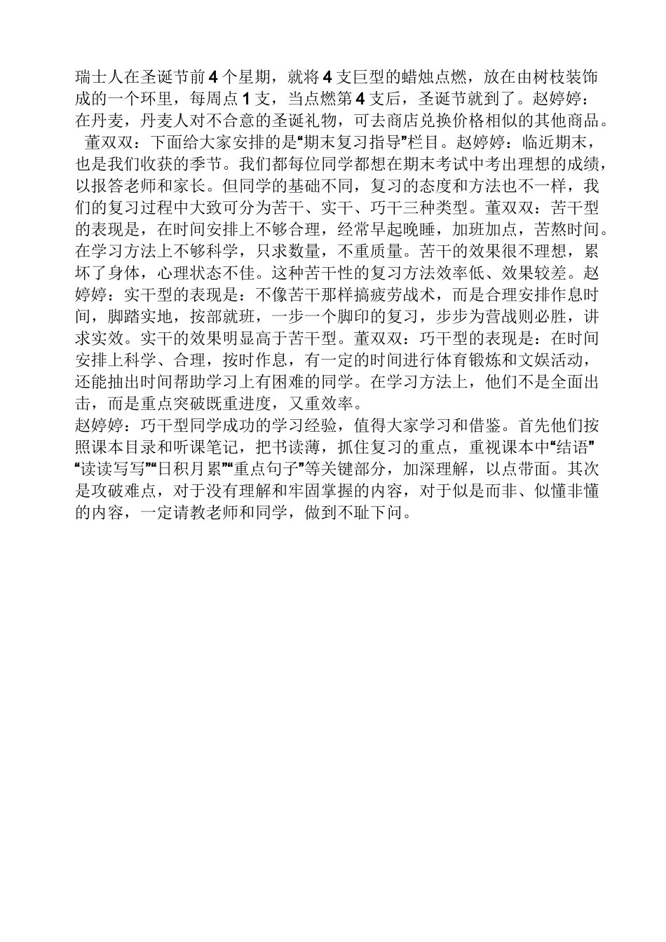 小学生12月广播稿_第2页