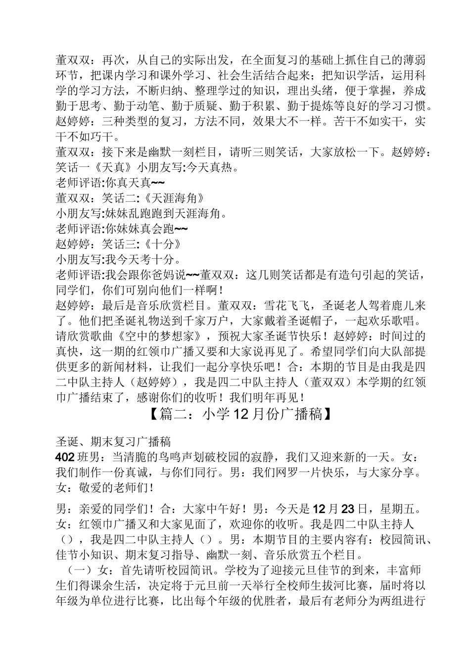 小学生12月广播稿_第3页